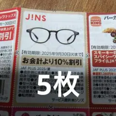 JINSお会計より10%割引券　条件あり　5枚