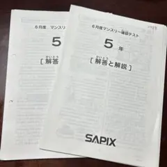 未記入原本/解答用紙成績表付】6年2023年11月度マンスリー実力テスト