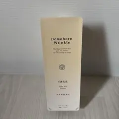 本日のみ価格【新品未使用】ドモホルンリンクル保湿液・保護乳液セット