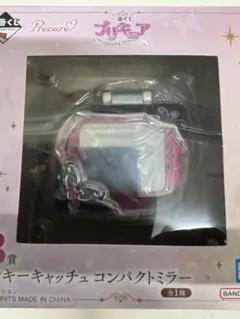一番くじ プリキュア B賞 ピンキーキャッチュ コンパクトミラー