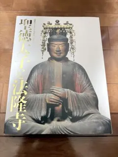 奈良国立博物館 空海 生誕1250年記念特別展 図録 - メルカリ