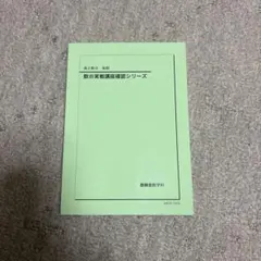2026年最新】鉄緑会 確認シリーズの人気アイテム - メルカリ