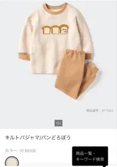 UNIQLOユニクロ キルトパジャマ/パンどろぼう　110 ベージュ