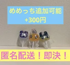 たまごっち　カラフルキャンディチャーム　3個セット　まめっち　めめっち