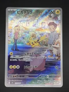 ピカチュウ AR SV2a ポケモンカード151 173/165