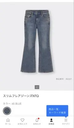 GU スリムフレアジーンズNTQ 65ブルー Mサイズ