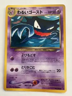 ポケモンカード わるいゴースト ARS10 pop1 世界に1枚 旧裏 ポケモンカード わるいゴースト 旧裏面 - メルカリ