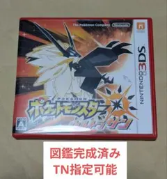 ポケットモンスター ウルトラサン 3DS ソフト