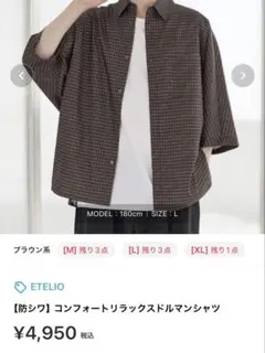 ETELIO 防シワ コンフォートリラックスドルマンシャツ