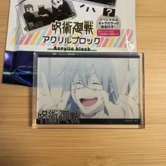 セリア ダイソー キャンドゥ 呪術廻戦 アクリルブロック 真人