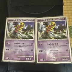 ポケモンカード 現実世界のギラティナ LV.62 2枚セット