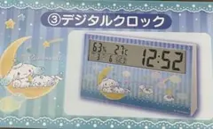 シナモロール　当たりくじデジタルクロック