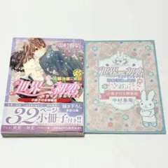 世界一初恋 小野寺律の場合 20巻 小冊子付き特装版 アニメイトセット