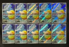 ポケモンカード コダック AR 199/193 10枚セット まとめ売り