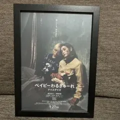 2026年最新】ベイビーわるきゅーれ ポスター b2の人気アイテム - メルカリ