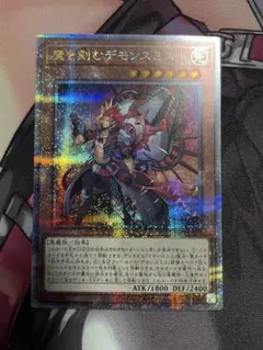 遊戯王OCG 魔を刻むデモンスミス　25thシークレットレア