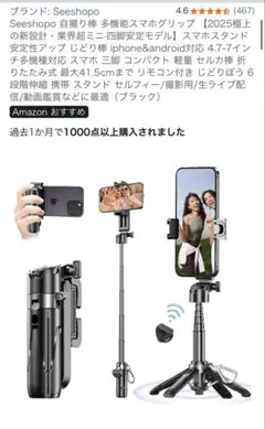 Seeshopo 自撮り棒 多機能スマホグリップ