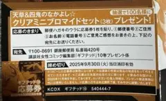 送料無料☆ギフテッド10巻プレゼント応募券2枚セット