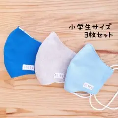 【アウトレット】布立体マスク 3枚セット 小学生 子供 青系 男の子 船 マリン