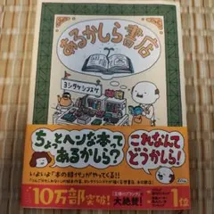 ヨシタケシンスケ 絵本