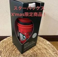 スターバックス　6個セット　クリスマスバージョン　リユーザブルカップ　タンブラー
