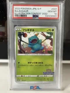 2022年 妙蛙種 PSA10 插畫比賽