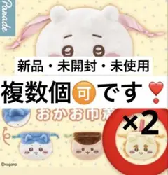 ぽ*フ様 ちいかわおかお巾着 シーサー 2個セット