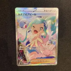ルチアのアピール SAR SV7a 楽天ドラゴーナ 091/064のサムネイル