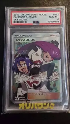 2026年最新】ムサシとコジロウ sr psa9の人気アイテム - メルカリ