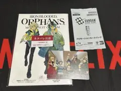機動戦士ガンダム 鉄血のオルフェンズ ウルズハント　入場特典