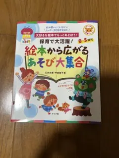 絵本から広がるあそび大集合