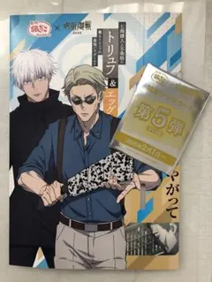 呪術廻戦×銀だこ⭐︎限定コラボカード⭐︎特製スリーブ