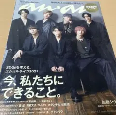 anan No.2244 Travis Japan 羽生結弦 加藤シゲアキ