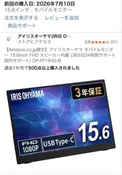 【美品】IRIS OHYAMA ポータブルモニター DP-FF164S-B 本体のサムネイル