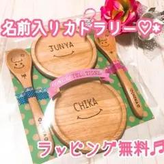 名前入りカトラリー♡*゜組み合わせ自由♬*゜