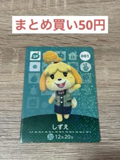 どうぶつの森 amiiboカード しずえ 001