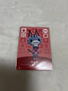 ラムネ amiiboカード どうぶつの森 333