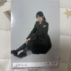 櫻坂46 小島凪紗 生写真