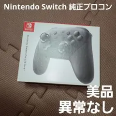 【セール】82 Nintendo Switch 純正プロコン