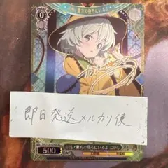 ヴァイスシュヴァルツ　東方project こいし　SEC サイン ヴァイスシュヴァルツ 東方project こいし SEC サイン - メルカリ