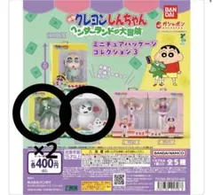 クレヨンしんちゃん ミニチュアパッケージコレクション 3
