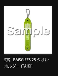 BMSG FES 25　オンラインくじ　TAIKI　タオルホルダー　フォトカード