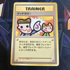 2026年最新】タッチ交代ポケモンカードの人気アイテム - メルカリ