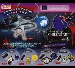 チラズアート　Chilla's Art ガチャ　vol.3 コンプリートセット