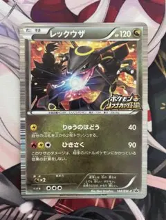 レックウザ P プロモ「ポケモン+ノブナガの野望」初回限定特典のサムネイル