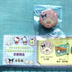 ご当地　ピンズコレクション　八ツ橋