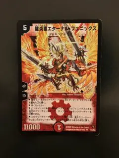 美品】デュエル・マスターズ 初期 旧枠 龍炎鳳エターナル