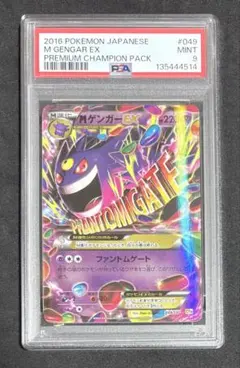 2026年最新】mゲンガー psa9の人気アイテム - メルカリ