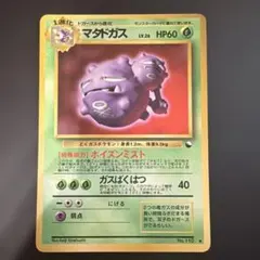 【旧裏】マタドガス「拡張シート第3弾(緑版)」センタリング参考画像付き★光沢