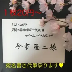 【最速1.2日仕上げ】席札、招待状、御車代⭕何でも代筆致します！